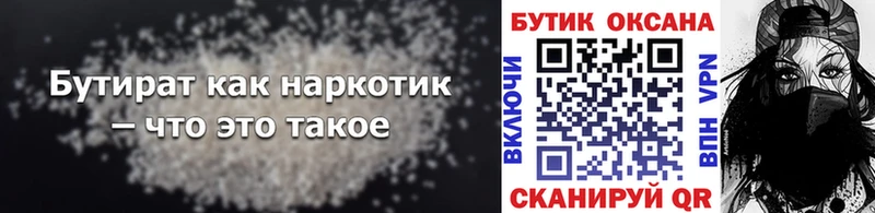 БУТИРАТ буратино  закладка  мега маркетплейс  Катайск 