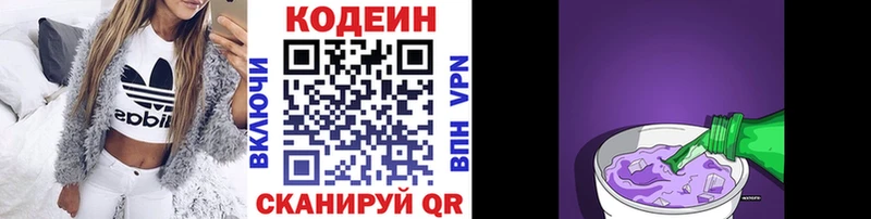 Codein напиток Lean (лин)  Катайск 